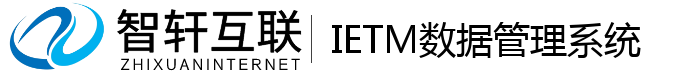 IETM数据管理系统